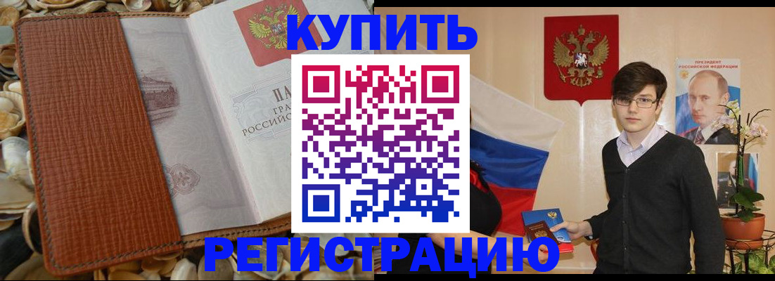 временная регистрация поиск в Бурятии