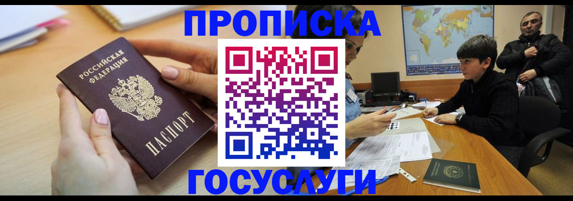 прописка гарантия в Бурятии