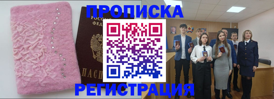 временная регистрация для школы в Бурятии
