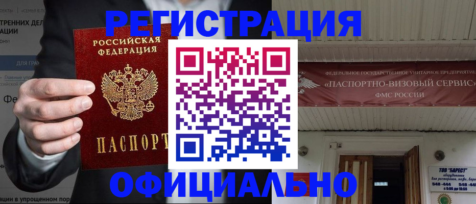 прописка ребенка в Бурятии