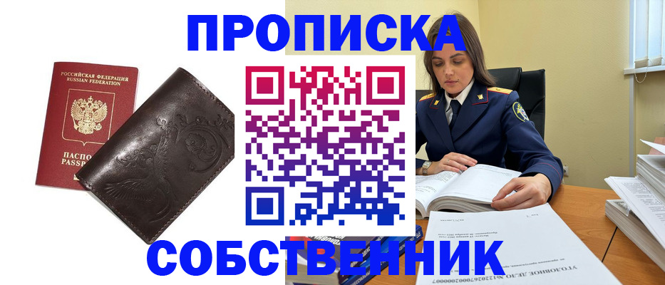 прописка для школы в Бурятии